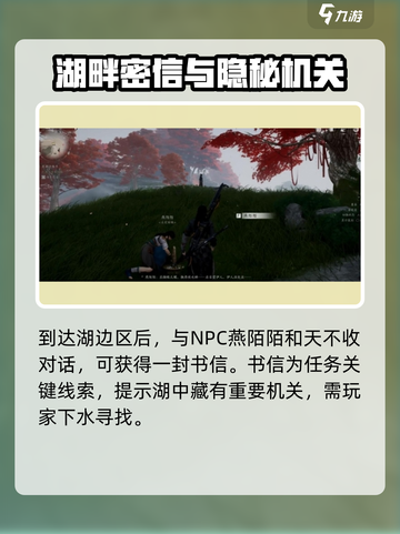 燕云十六声红尘无眼任务怎么做介绍截图3