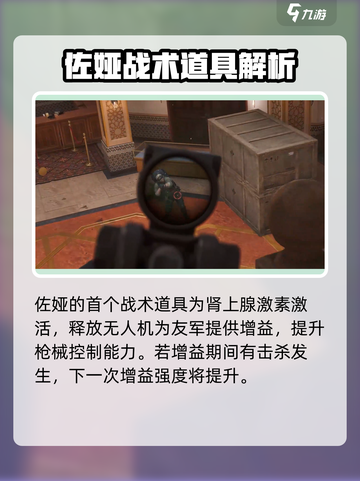 三角洲行动佐娅怎么样介绍截图3