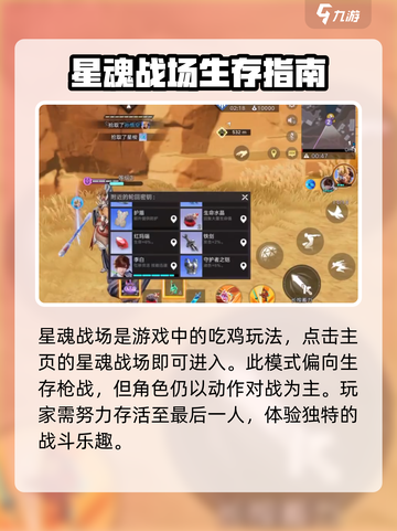 王者荣耀星之破晓吃鸡怎么进介绍截图2