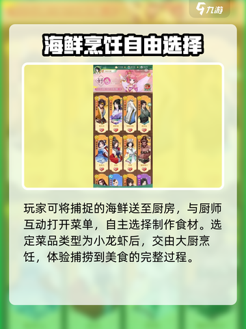 仙剑奇侠传：美味龙虾🔥制作秘籍大公开！截图3
