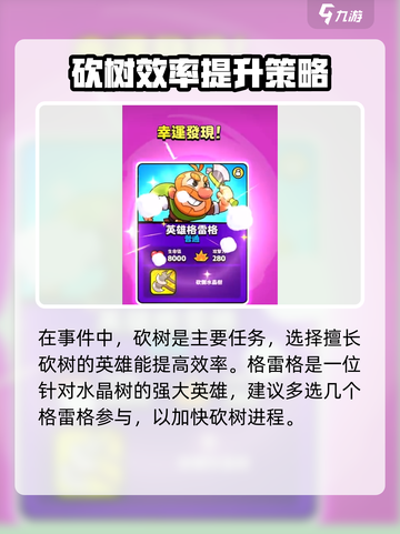 爆裂小队水晶森林怎么玩介绍截图4