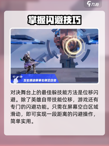 星之破晓🔥大招躲避秘籍，轻松上分必备！截图2