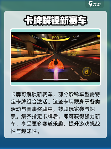狂野飙车8✨卡牌使用大全，助你称霸赛道！截图3