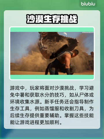 沙丘觉醒🔥新手任务完成秘籍，轻松上手攻略！截图3