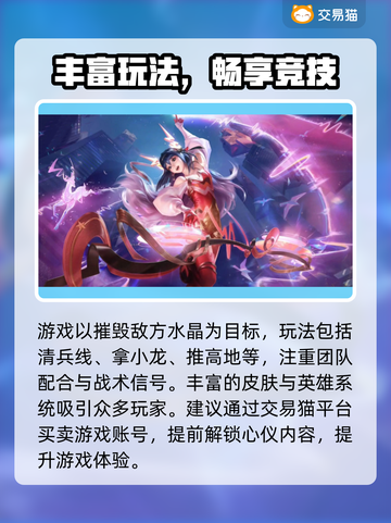 🎮王者账号交易全攻略！速卖速买不踩坑💥截图2