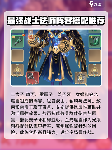 太吾纪元最强阵容推荐介绍截图3