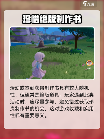 心动小镇制作书怎么获得介绍截图5