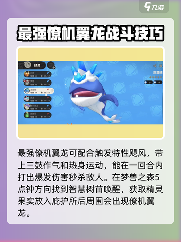 洛克王国世界推荐宠物指南介绍截图3