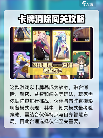 召唤与合成2伙伴排行怎么选择介绍截图2