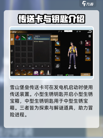 逆境重生钥匙有哪些介绍截图2