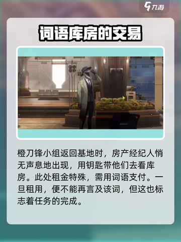 新月同行不存在的公寓任务如何完成介绍截图4