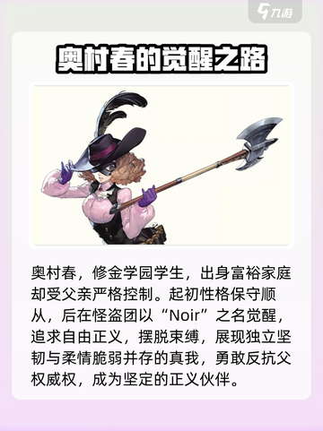 女神异闻录夜幕魅影奥村春怎么样介绍截图2