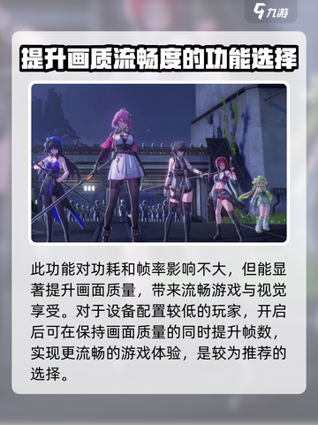 鸣潮amdfsr建议开启吗介绍截图3