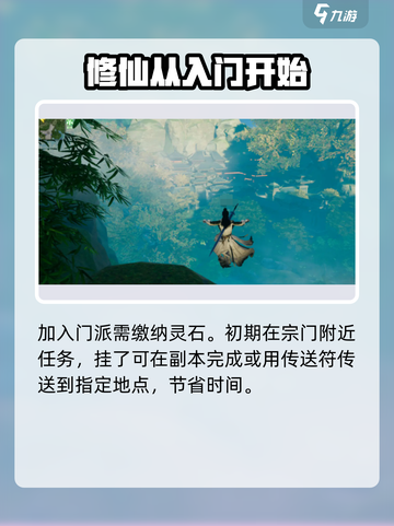 蜀山初章门派任务怎么做介绍截图3