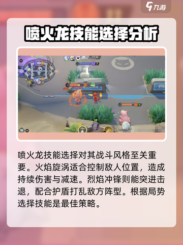宝可梦大集结🔥喷火龙玩法强度分析来啦！截图3