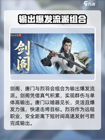剑侠情缘₅₀种职业搭配🔥助你称霸江湖！截图2