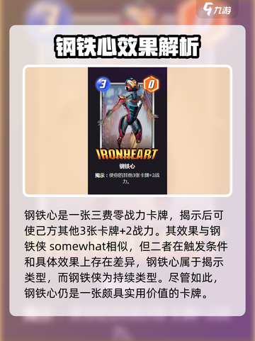 漫威终极逆转：钢铁传奇卡牌大揭秘💥截图4