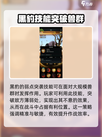 野兽领主新世界黑豹好用吗介绍截图3
