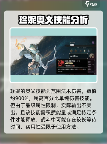 银与绯珍妮角色攻略介绍截图4