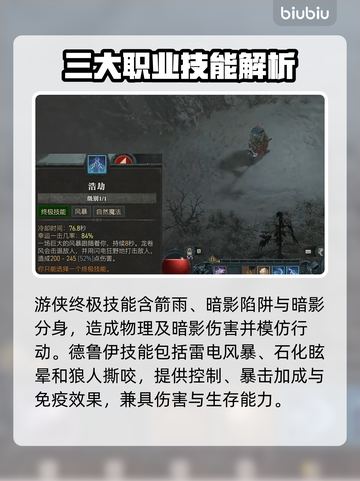 暗黑4终极技能大揭秘！🔥游戏党必看✨截图5
