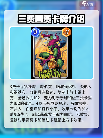 漫威终极逆转卡牌大全介绍截图4