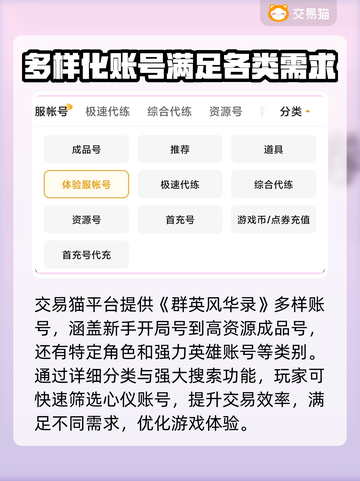 群英风华录🔥买号平台推荐，手游党必看！截图3