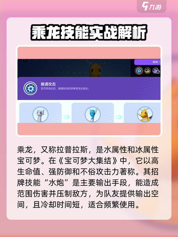 宝可梦大集结乘龙玩法🔥超详细攻略来了！⚡截图2