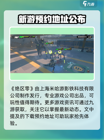 绝区零🔥火爆全网！游戏公司大起底💥截图2