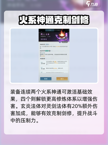 问剑长生火修神通怎么选介绍截图5