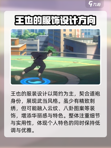 异人之下手游王也武当服装怎么样介绍截图3