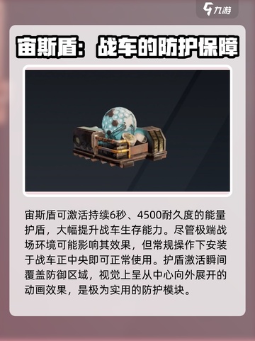 创世战车🔥宙斯盾防御效果全面解析！截图4