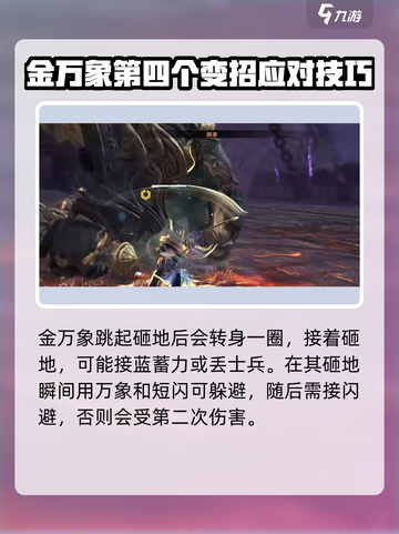 永劫无间手游🔥金万象打法挑战攻略来啦！截图8
