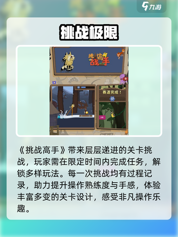 🎮挑战高手太上头！这游戏绝了截图2