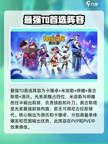 神域奇兵远征tO阵容怎么搭配介绍截图2