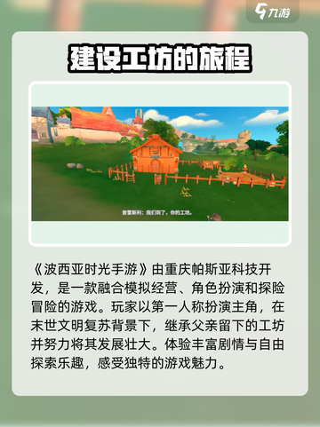 《波西亚时光》手游竟是这家神秘公司出品！🔥不容错过🎉截图2