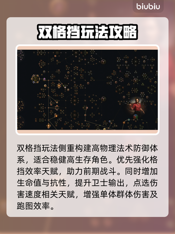 流放之路2🔥卫士天赋加点技巧大全！📌截图2