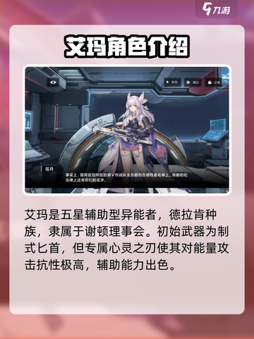 银河境界线艾玛🔥超强角色解析来啦！🚀截图2