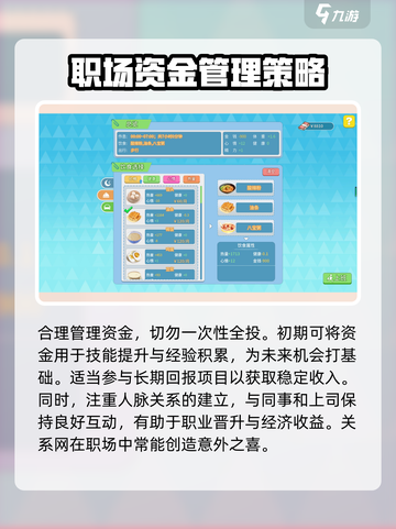 职场浮生记假账怎么做介绍截图2