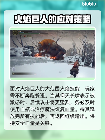 艾尔登法环🔥黑夜君临火焰巨人打法攻略来啦！⚡截图4