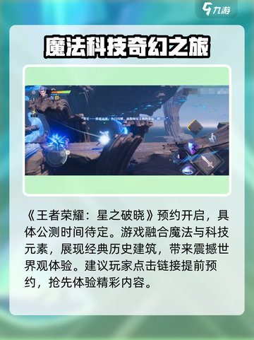 《星之破晓》重磅上线！王者荣耀新服开启倒计时🔥截图2
