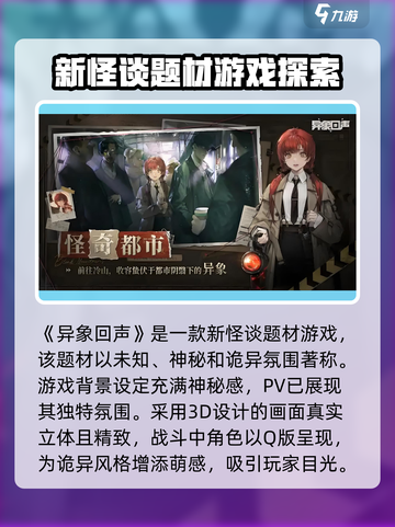 异象回声好玩吗介绍截图3