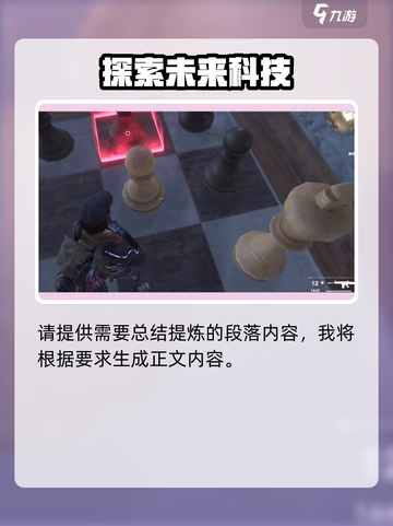 七日世界异常物棋盘攻略介绍截图5