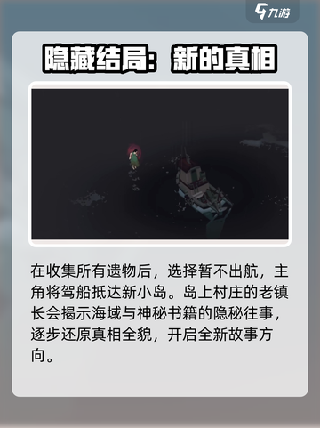 渔帆暗涌🎉全结局达成攻略，超详细解析！截图4