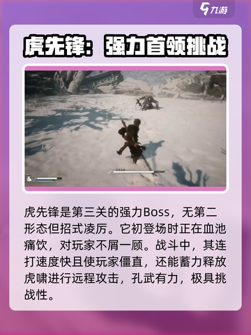 黑神话悟空boss大全介绍截图5