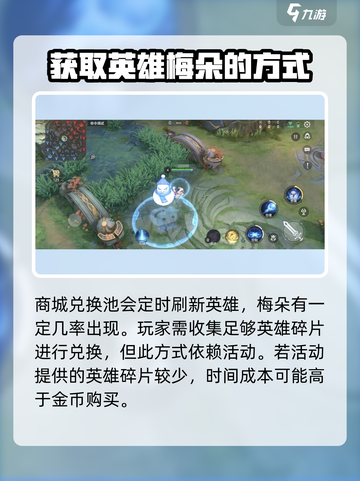 曙光英雄梅朵怎么获得介绍截图4