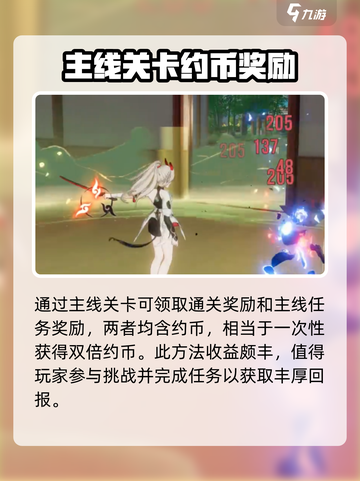 望月手游约币怎么获得介绍截图5