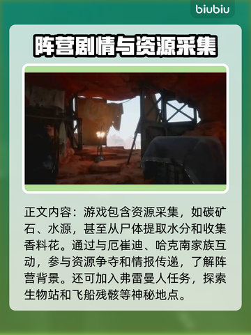 沙丘觉醒新手任务全解析，快速上手秘籍🔥游戏必备！截图3