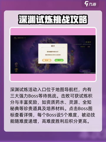 西普大陆手游深渊试炼怎么过介绍截图2