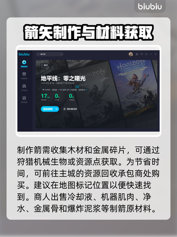 地平线西之绝境🔥箭制作方法全解！💡截图3
