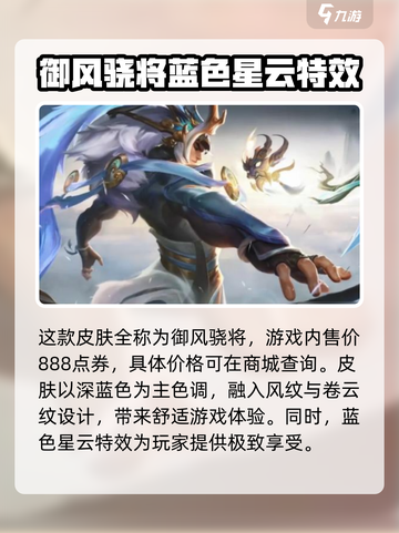 星之破晓吕布御风多少钱介绍截图2